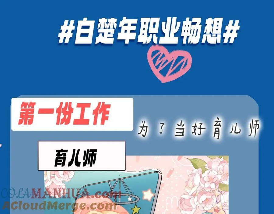 第8期 白楚年的职业畅想 （日更中）4