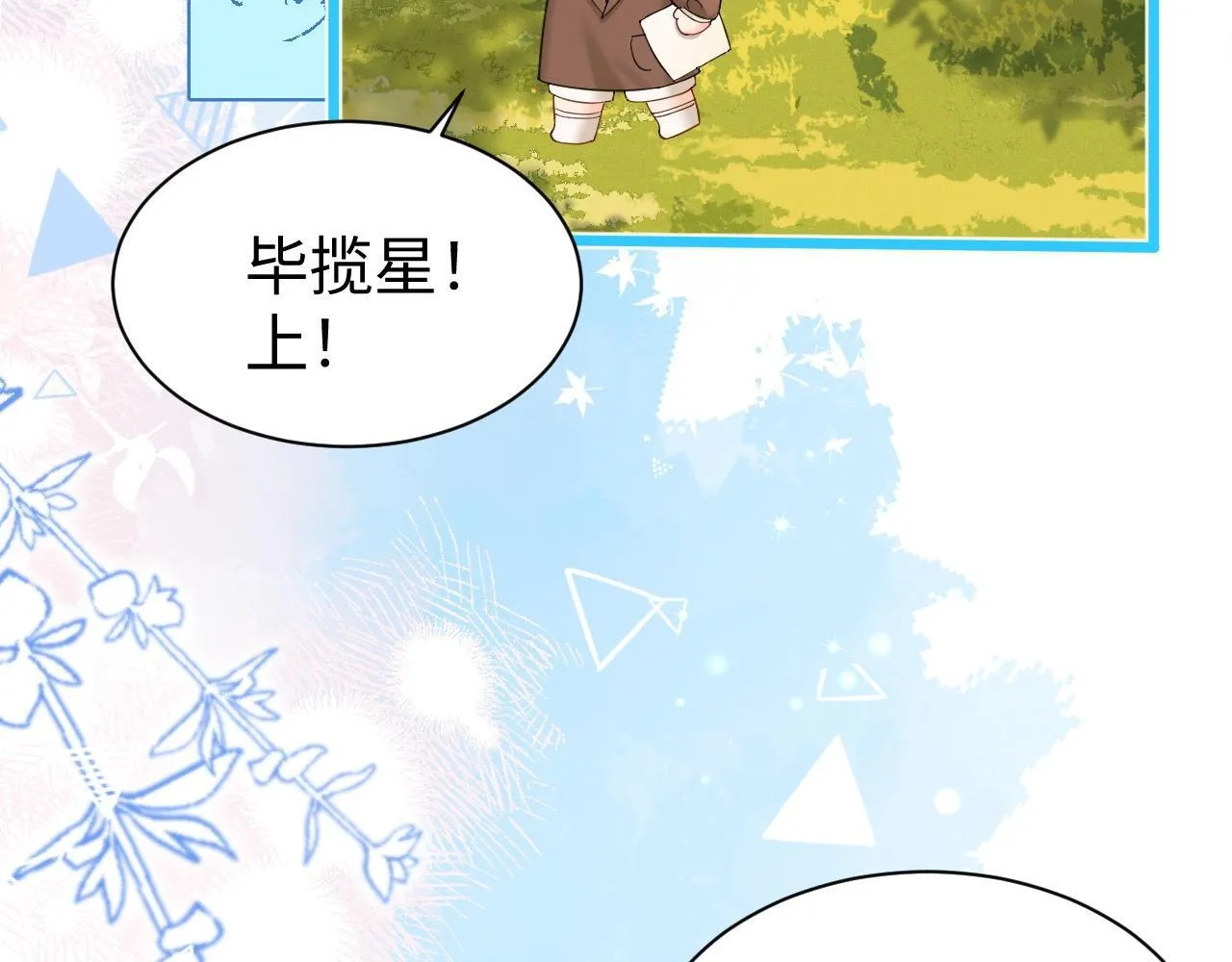 Q版小剧场幼儿园篇：老师！兰波同学中毒啦~9