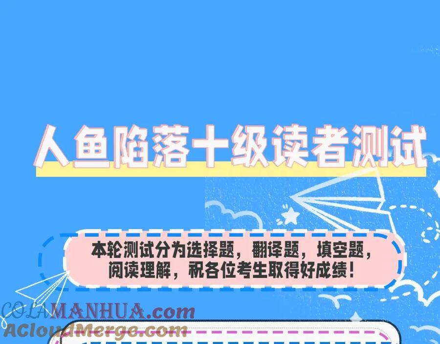 第39期 人鱼十级读者，你能到第几级？（日更中）2