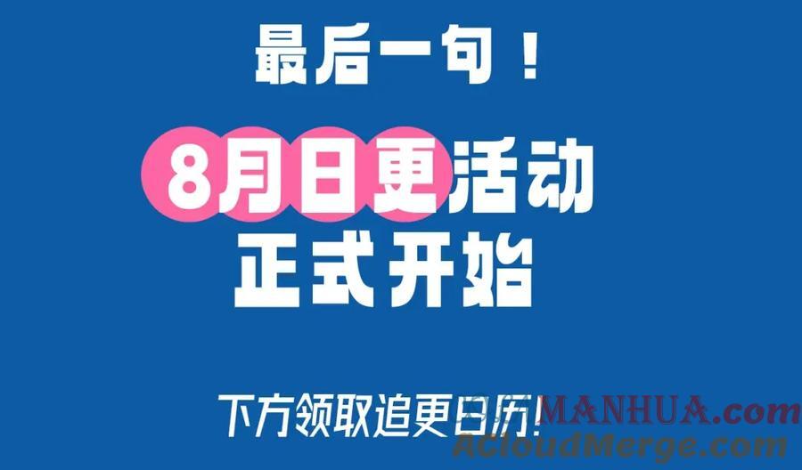第29期 7月评论展示【内含8月追更日历】30