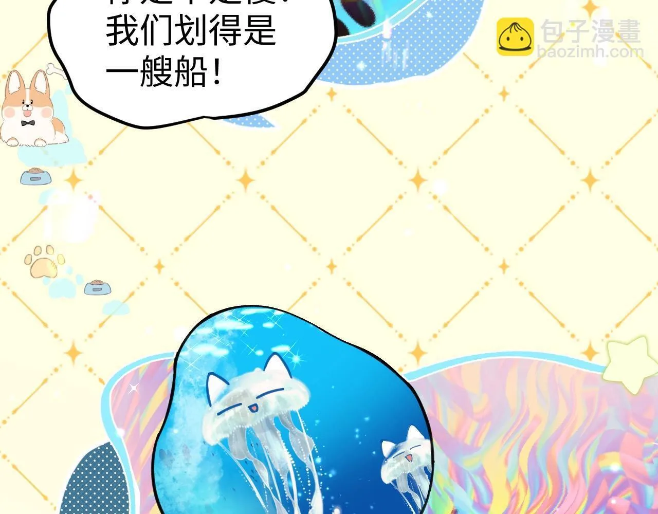 Q版小剧场幼儿园篇：你的医来了！3