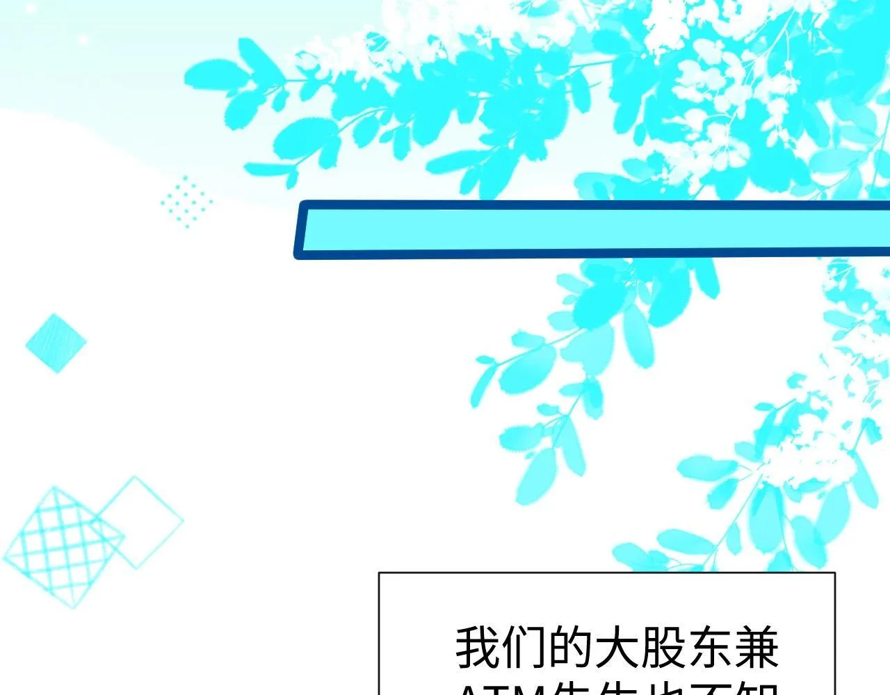 Q版小剧场幼儿园篇：白痴白吃傻傻分不清！17