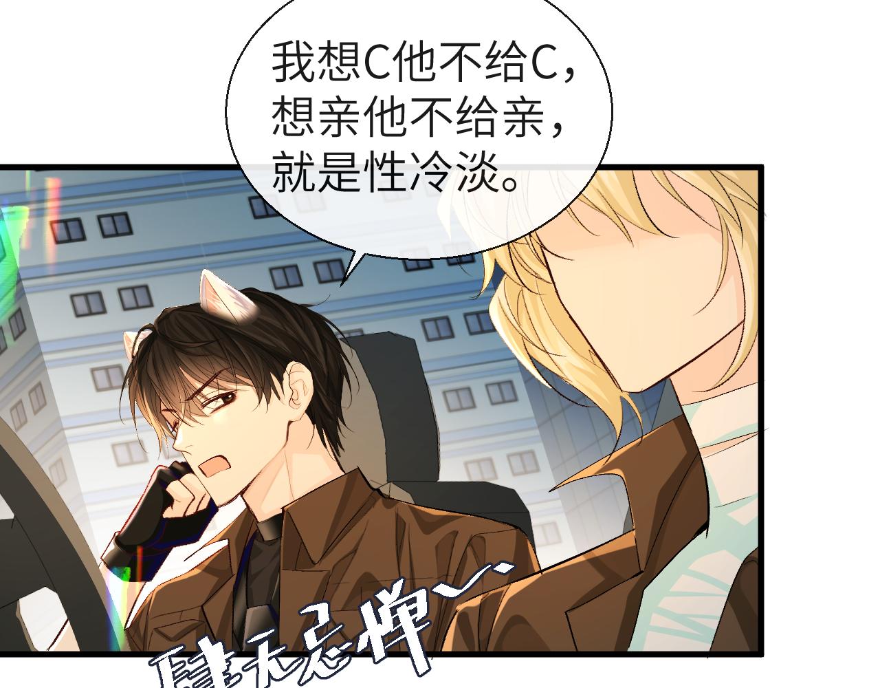 第16话 你亲的还不够多吗？43