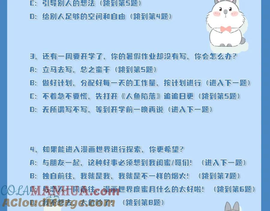 第4期 测测你是人鱼陷落里的谁！（日更中）6