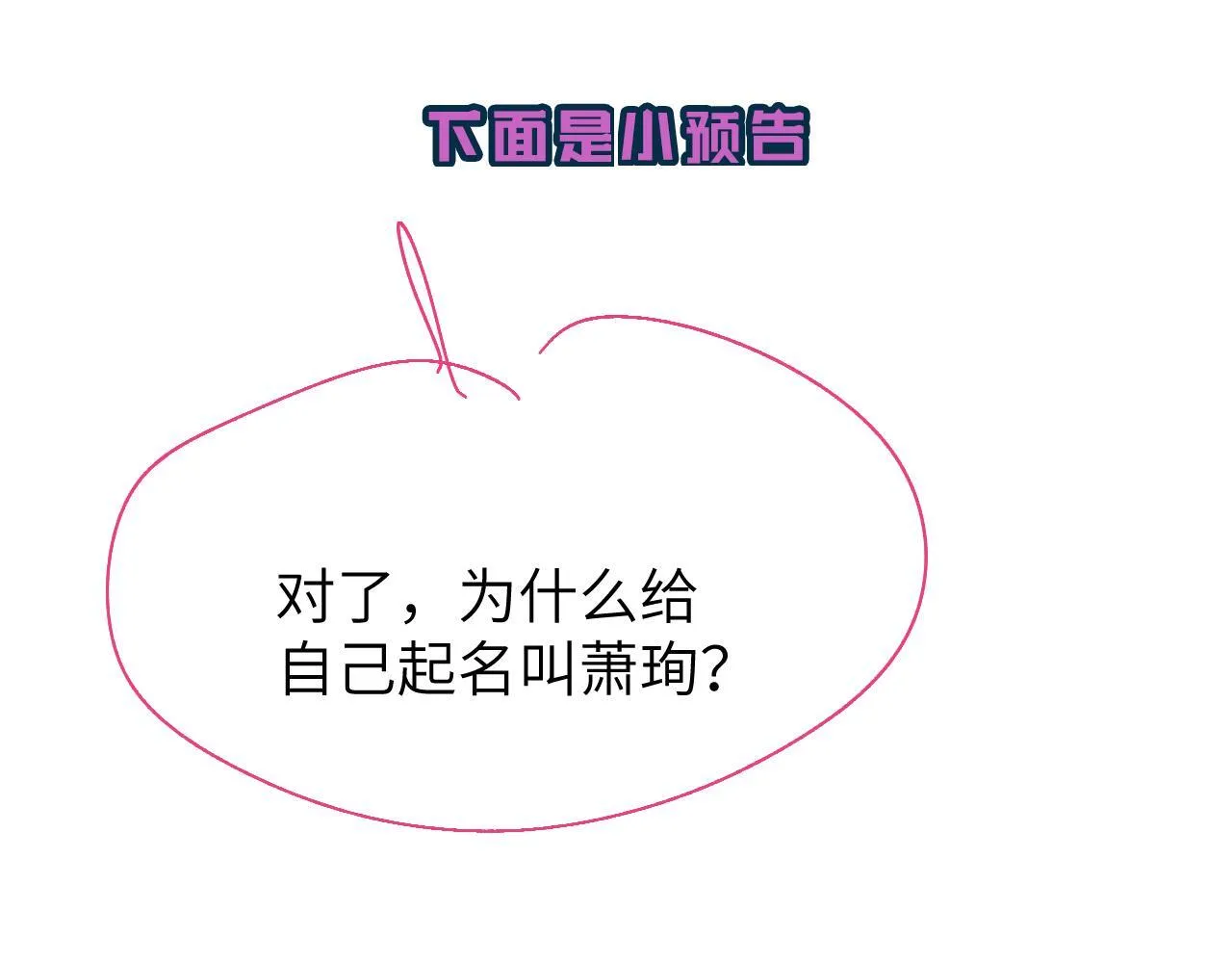 第104话 回见90