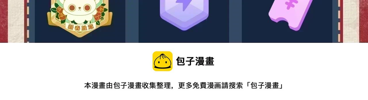 新年抽赏来袭 集卡解锁限定周边3