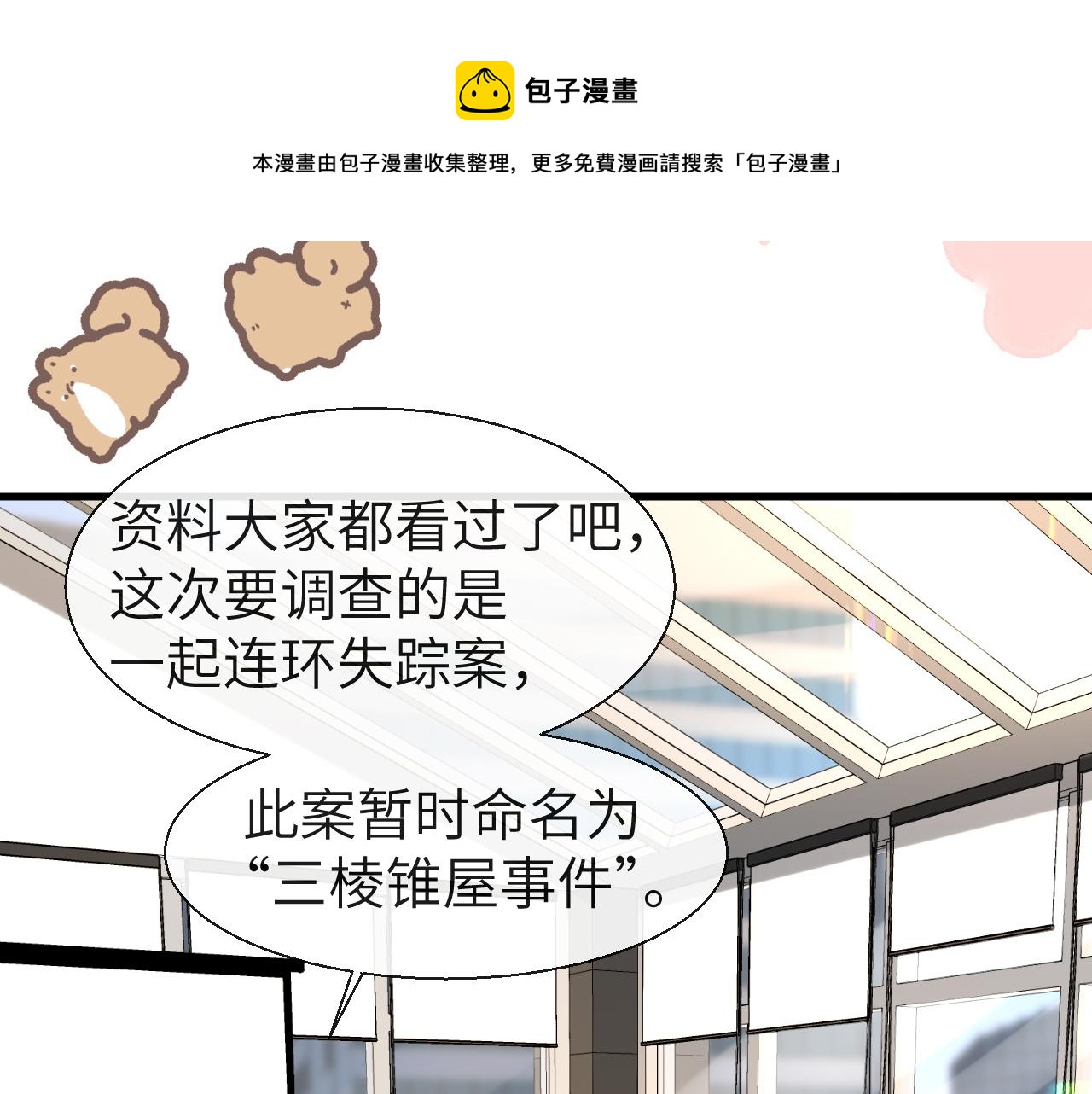 第25话 探班秀恩爱？！50