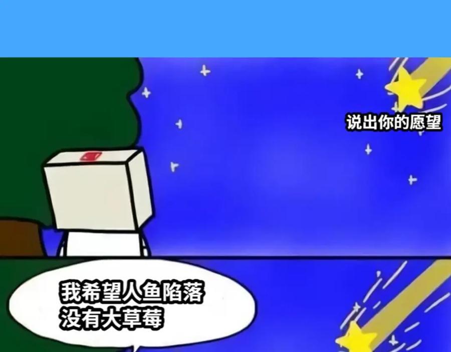第41期 进来看看烂梗（日更中）7