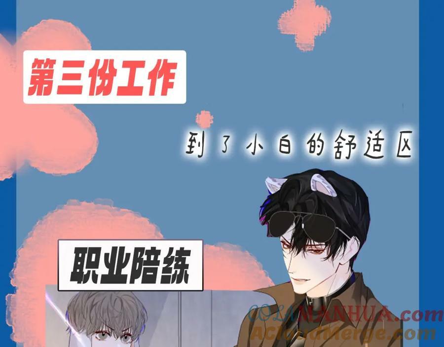 第8期 白楚年的职业畅想 （日更中）16