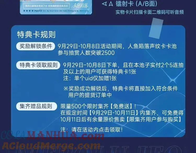 【人鱼陷落声纹卡首发预告】4