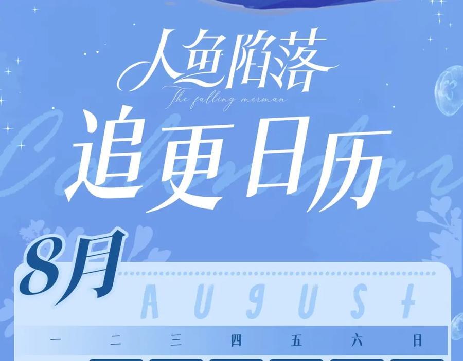 第38期 人鱼陷落朋友圈第二弹（日更中）21