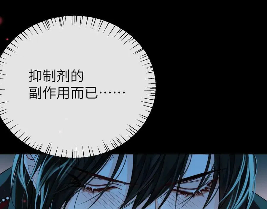 第63话 我不要安抚信息素78