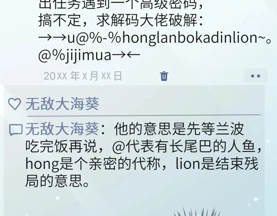 第86话 孩子他爸？18