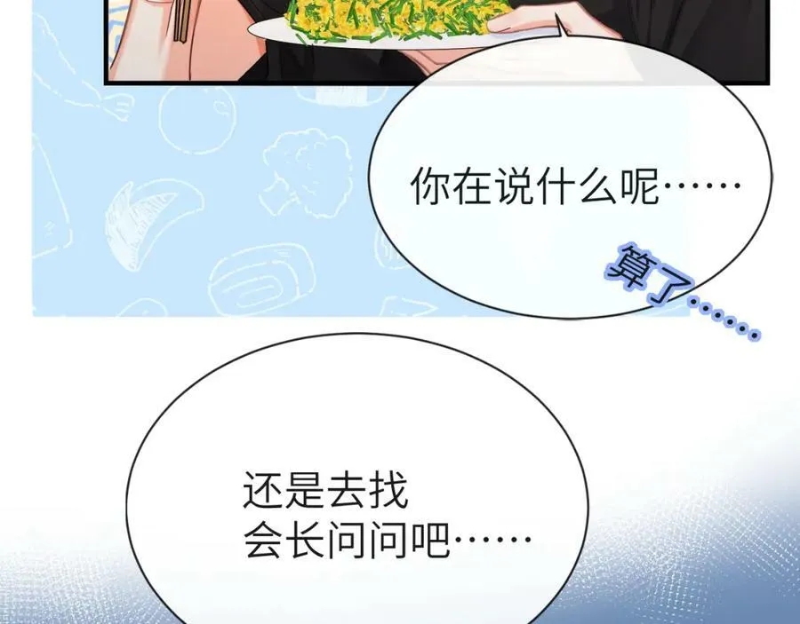 第45话 他不走了？79
