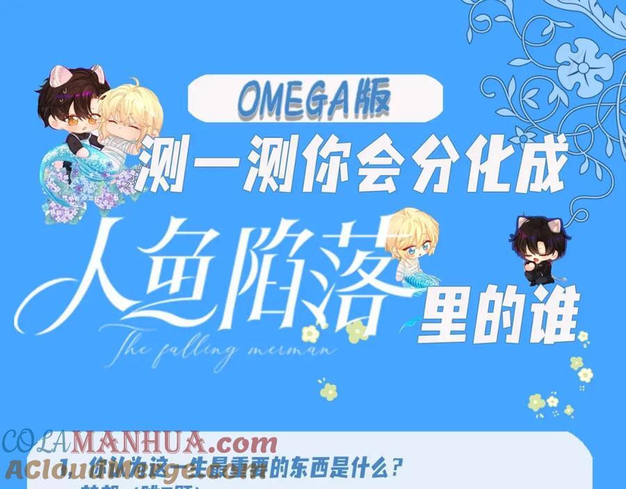 第18期 测试你会分化成谁Omega版（日更中）4
