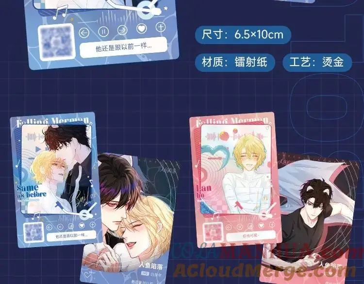 人鱼陷落声纹卡来啦12