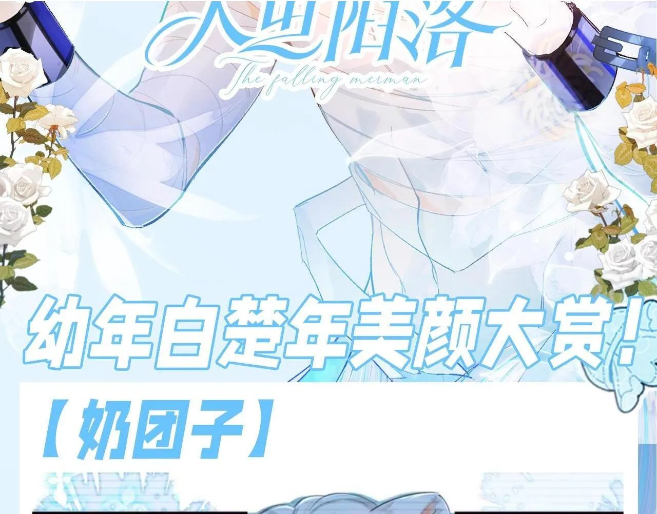 第181期 特别企划：幼年白楚年美颜大赏！19