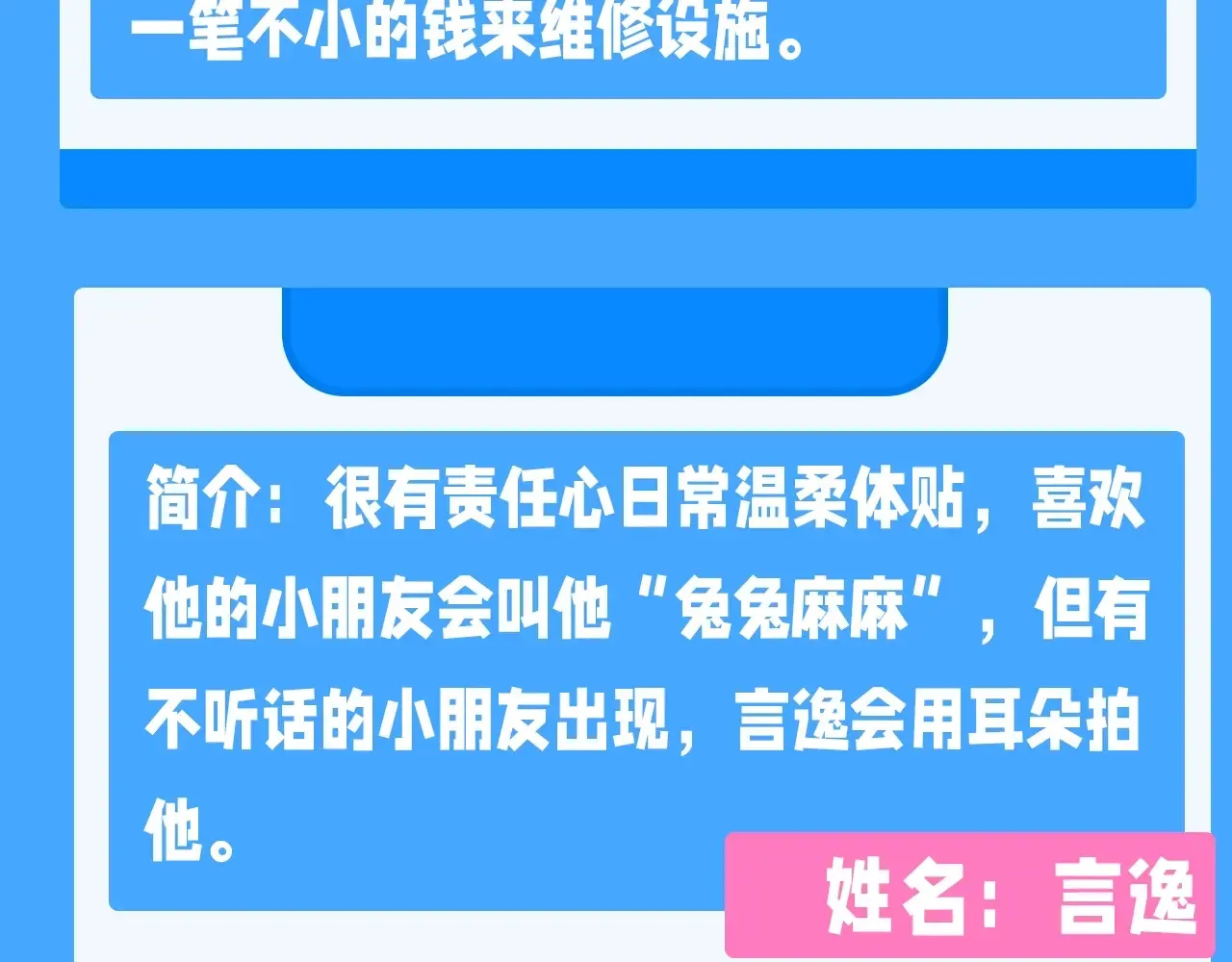 Q版小剧场幼儿园篇：兰波是真的饿了26