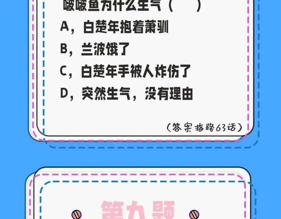 第32期 人鱼陷落十级读者测试，你能答对几题？19