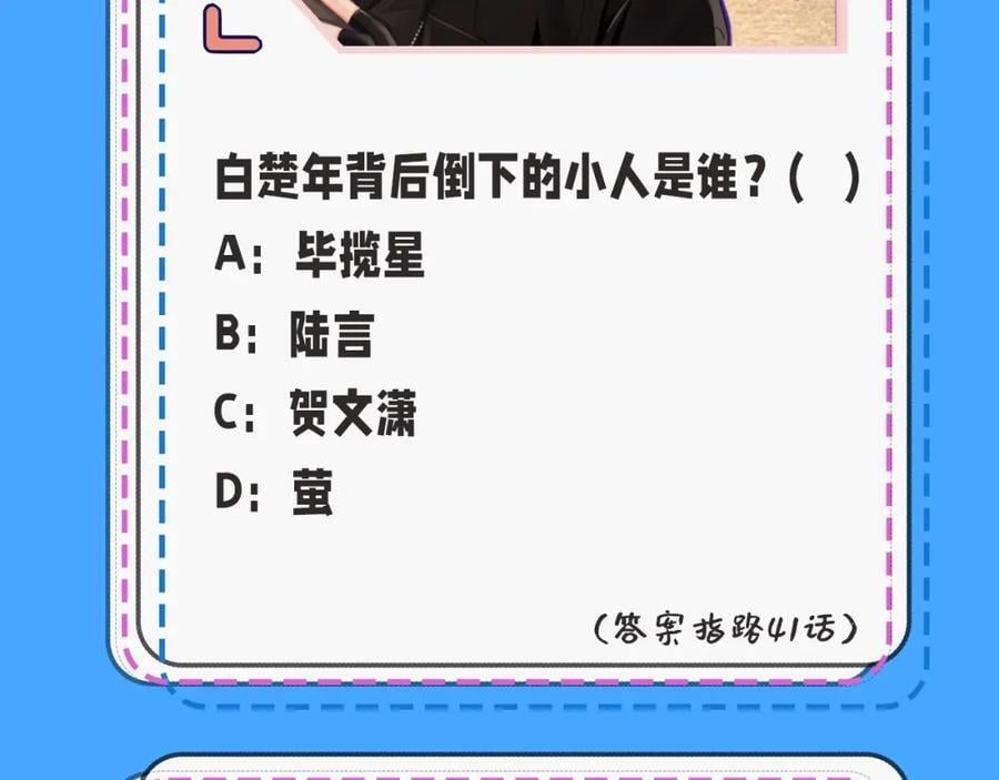 第32期 人鱼陷落十级读者测试，你能答对几题？15