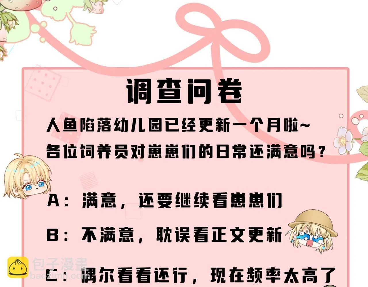 Q版小剧场幼儿园篇：郊游谨防跳绳袭击？21