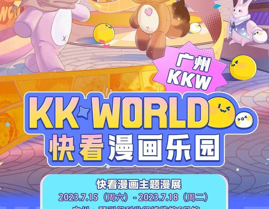 第9期 kkworld广州展台大揭秘！（日更中）1