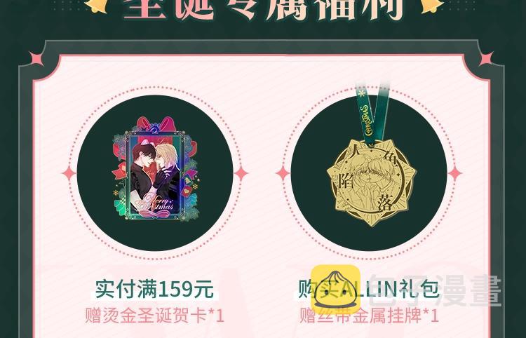 人鱼陷落圣诞限定来啦，白兰地专属圣诞礼3
