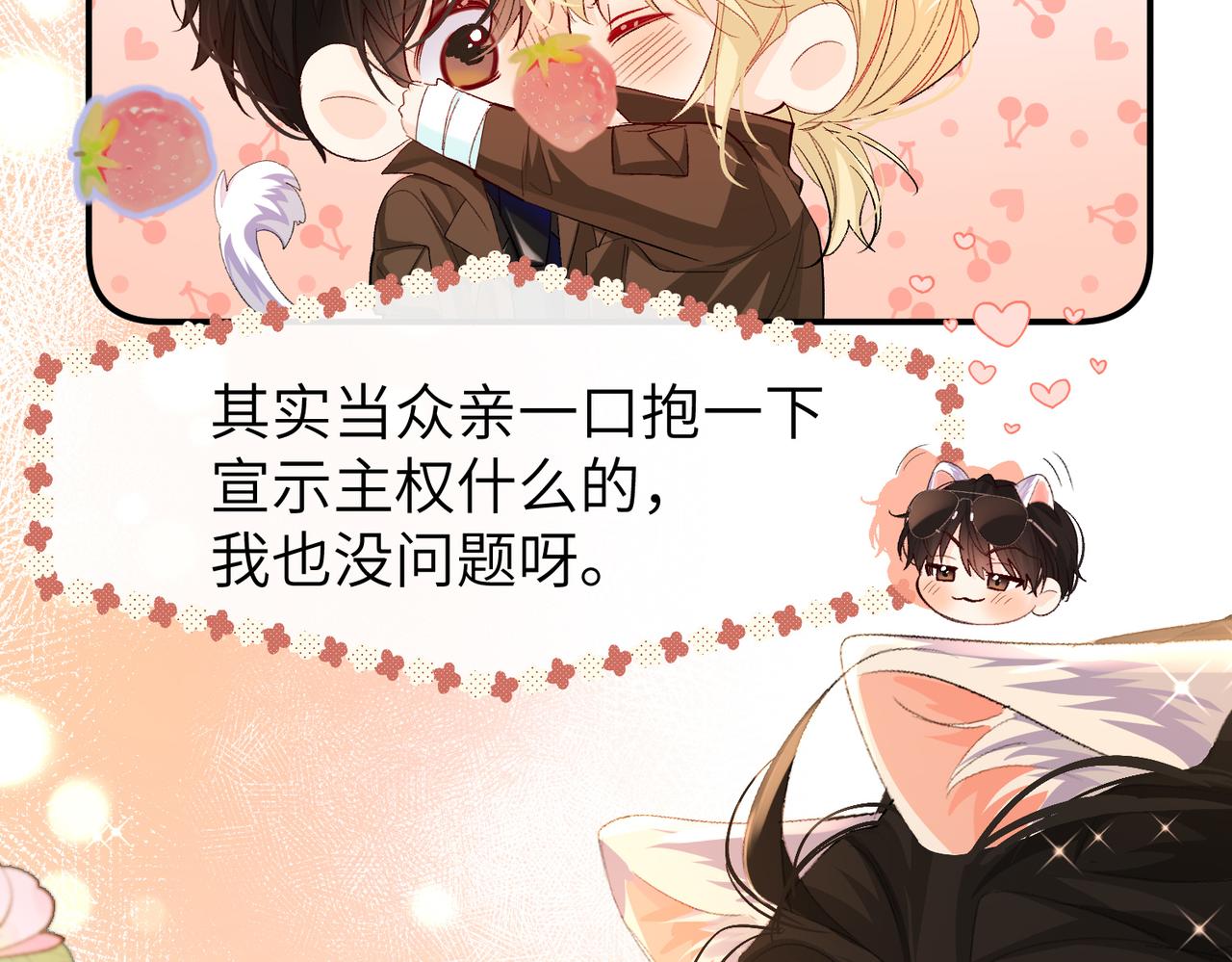 第11话 他生气了！73