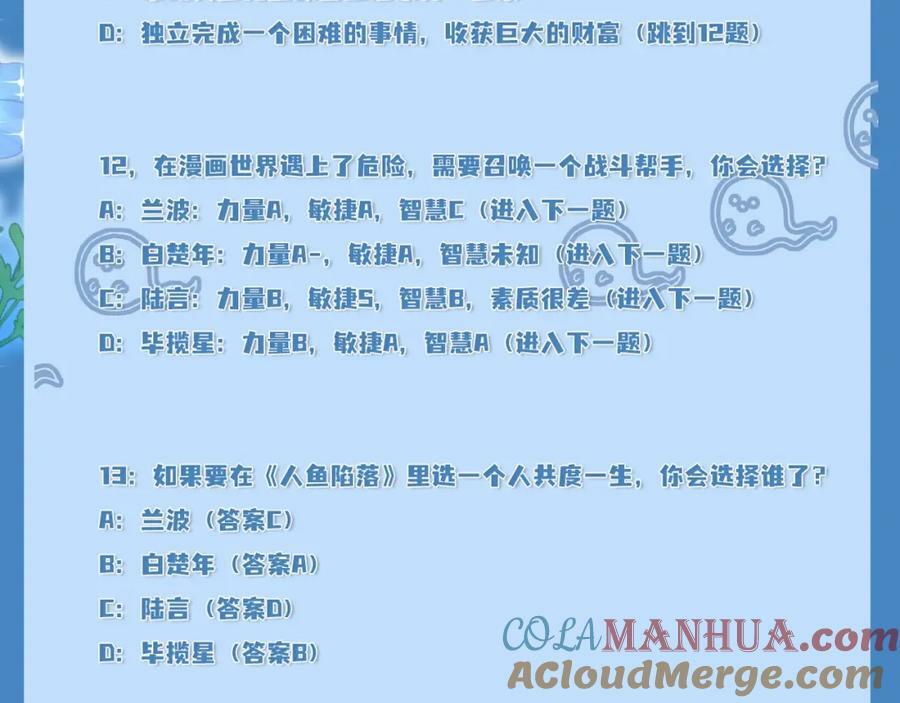 第4期 测测你是人鱼陷落里的谁！（日更中）10