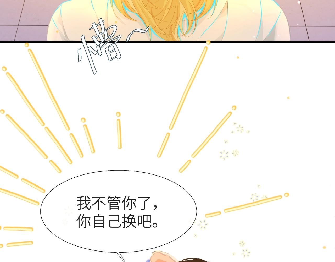 第3话 我不管你了！19