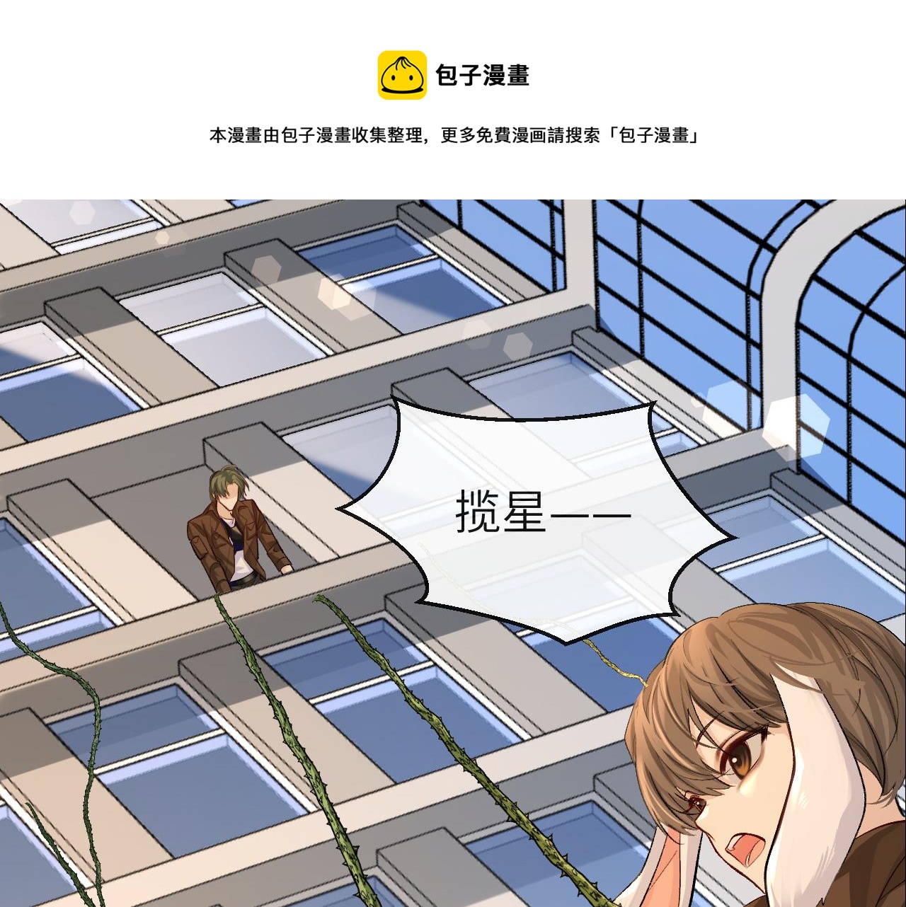 第19话 你在生我的气？20
