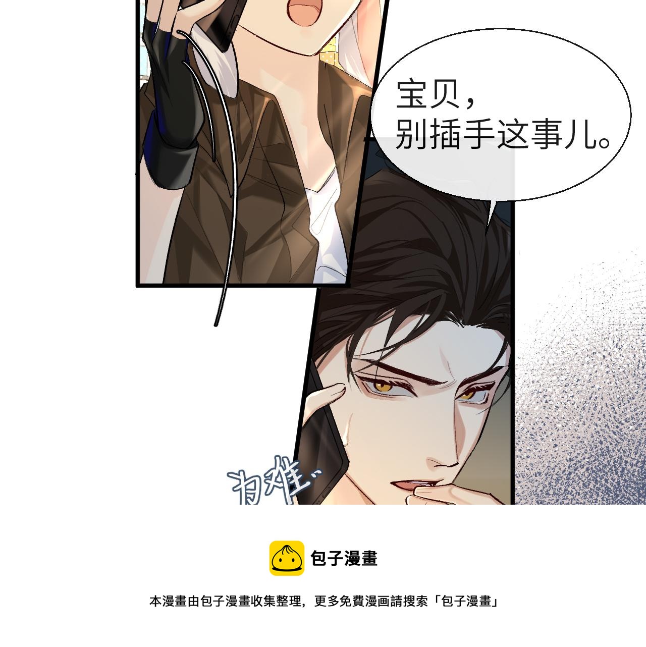 第22话 别乱动，宝宝10
