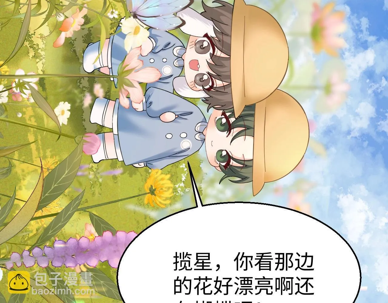 Q版小剧场幼儿园篇：去郊游啦！8