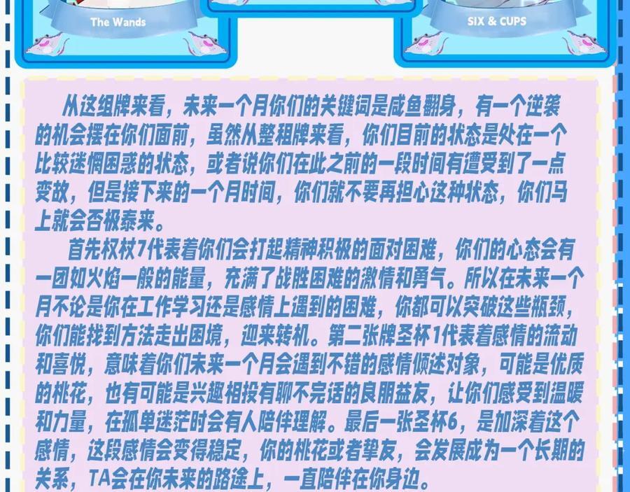 第34期 塔罗测试，8月好运来咯(日更中）11