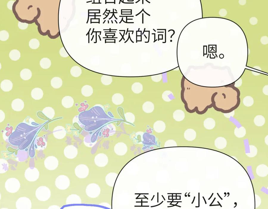 第82话 老公？34