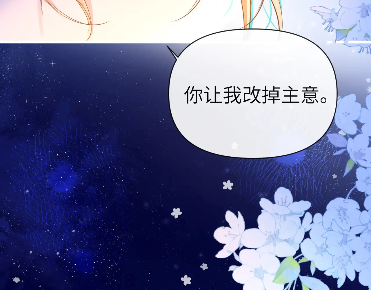 第101话 你让我改掉主意49