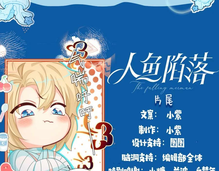 第3期 人鱼陷落朋友圈（日更中）17