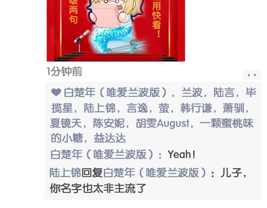 第3期 人鱼陷落朋友圈（日更中）5