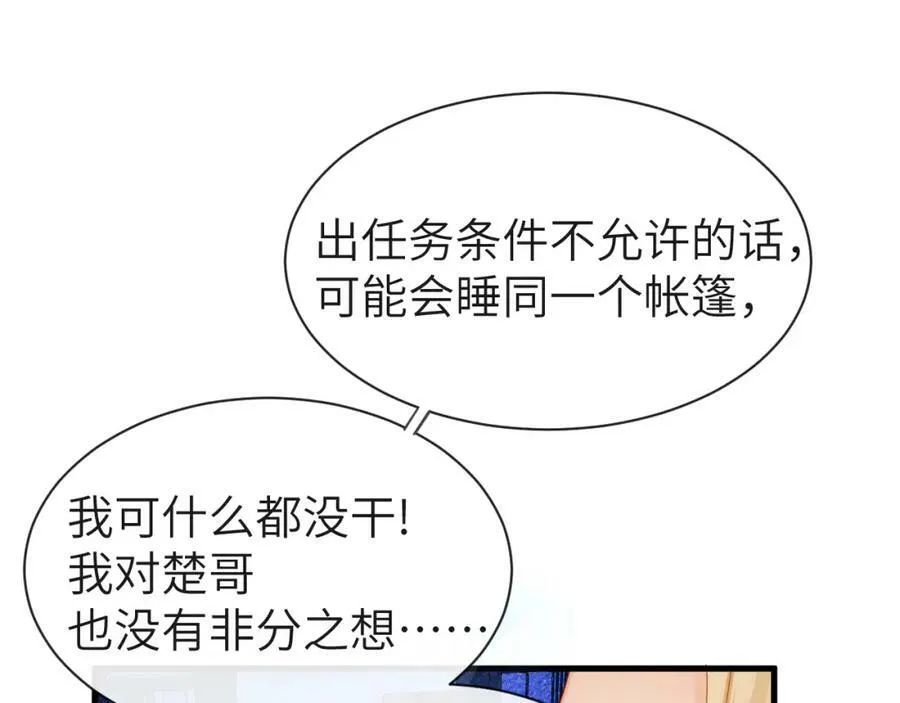 第42话 楚哥！救命啊83