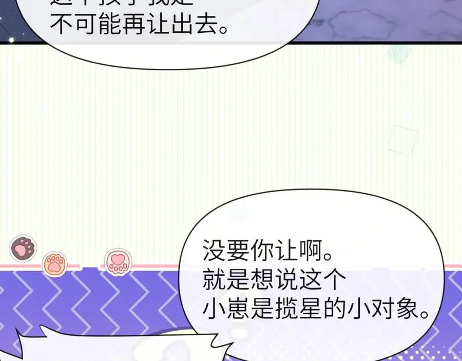 第92话 揽星的小对象~46
