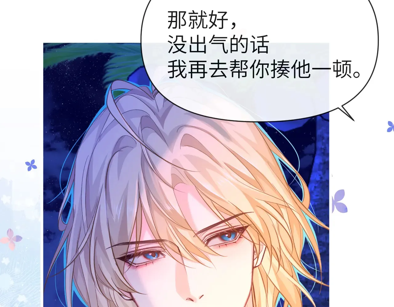 第101话 你让我改掉主意46