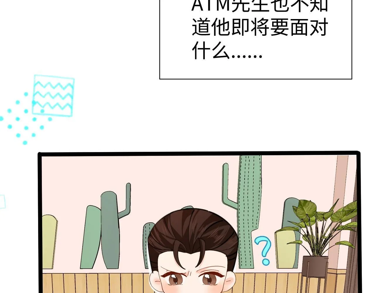 Q版小剧场幼儿园篇：白痴白吃傻傻分不清！18