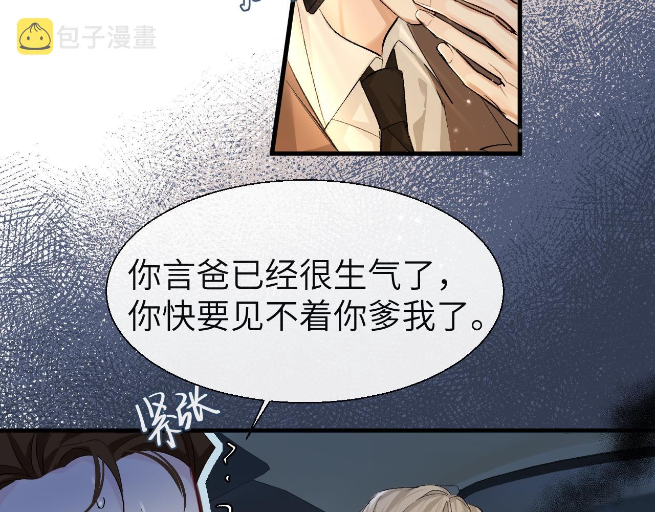 第22话 别乱动，宝宝11
