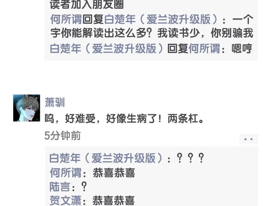 第38期 人鱼陷落朋友圈第二弹（日更中）5