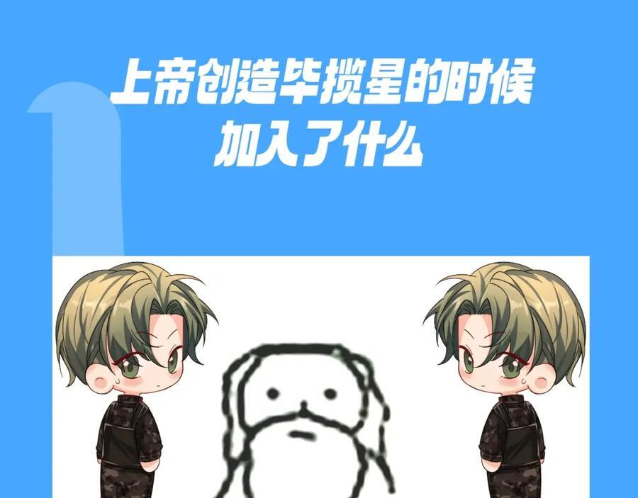 第31期 上帝创造陆言&amp;amp;amp;毕揽星的时候（日更中）19