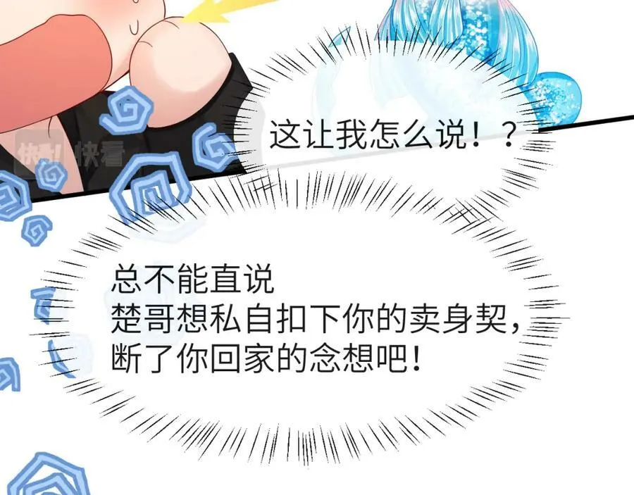 第42话 楚哥！救命啊66