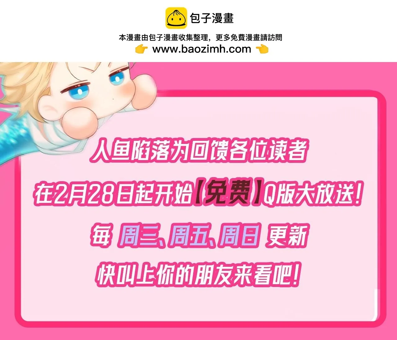 Q版小剧场幼儿园篇：你的医来了！19