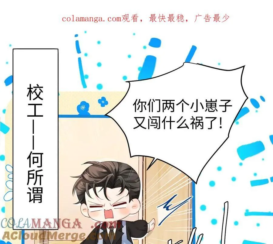 Q版小剧场幼儿园篇：小爹来咯！嗷呜~0