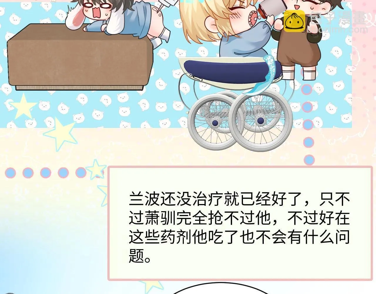 Q版小剧场幼儿园篇：你的医来了28