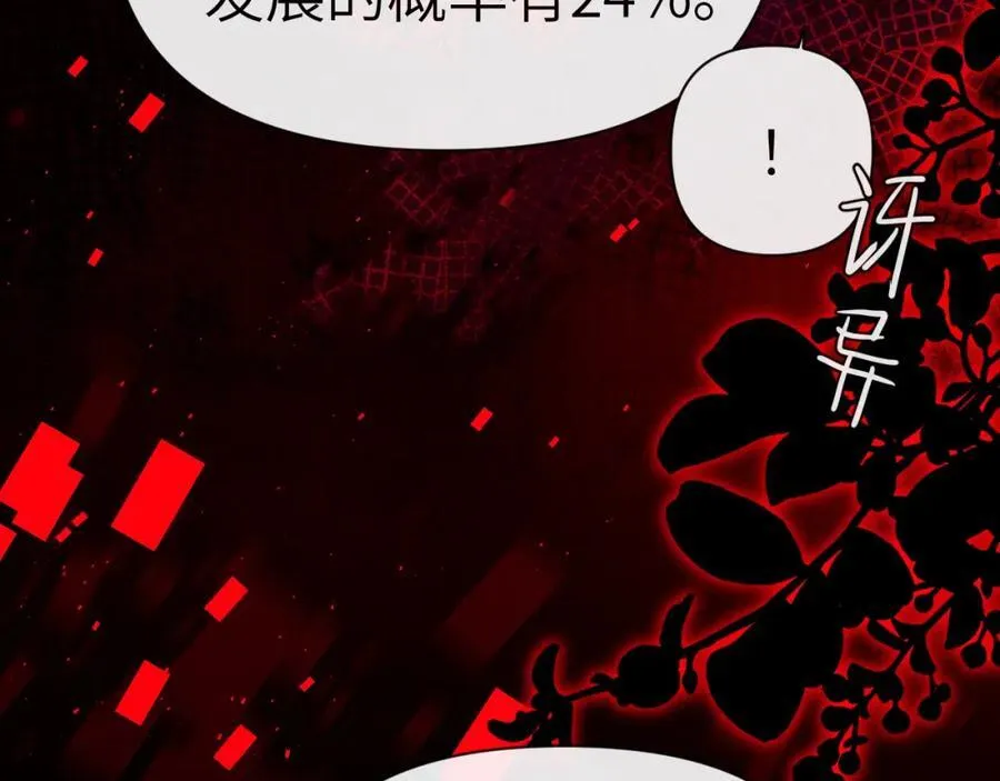 第76话 陷阱15